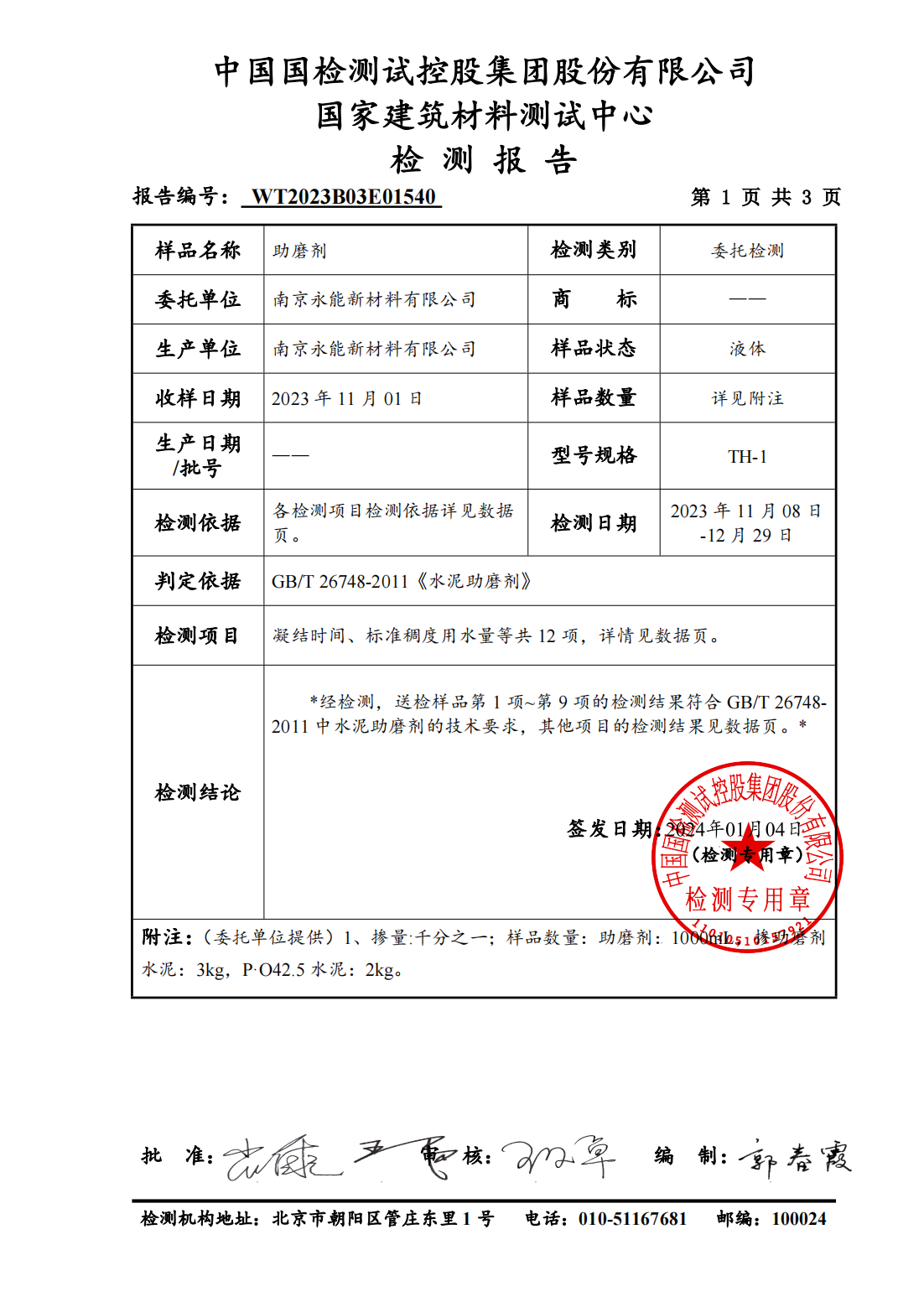 National Building Materials Testing Center Report